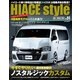 HIACE Style vol.84 [ムックその他]