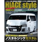 HIACE Style vol.84 [ムックその他]