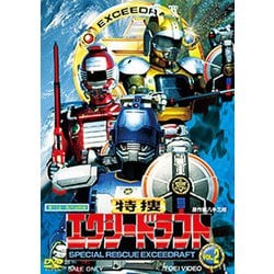 特捜エクシードラフト VOL.2 [DVD]