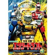 特捜エクシードラフト VOL.3