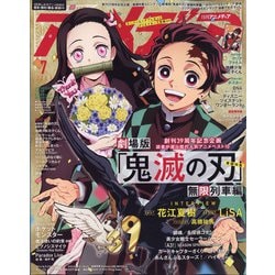 ヨドバシ Com アニメディア 年 07月号 雑誌 通販 全品無料配達