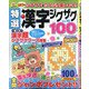 特選漢字ジグザグ 2020年 08月号 [雑誌]
