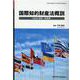 国際知的財産法概説―TRIPs特許・反競争 [単行本]