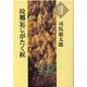 故郷忘じがたく候(大活字本シリーズ) [単行本]