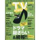 TV Station (テレビ・ステーション) 関西版 2020年 6/13号 [雑誌]