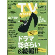 TV Station (テレビ・ステーション) 関西版 2020年 6/13号 [雑誌]