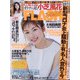 週刊FLASH 2020年 6/30号 [雑誌]