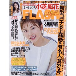 週刊FLASH 2020年 6/30号 [雑誌]