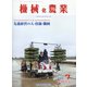 機械化農業 2020年 07月号 [雑誌]