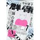 群像 2020年 07月号 [雑誌]