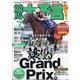 競馬大予言 2020年 07月号 [雑誌]