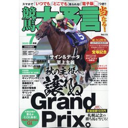 競馬大予言 2020年 07月号 [雑誌]