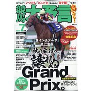競馬大予言 2020年 07月号 [雑誌]