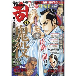 COMIC 乱 TWINS (ツウィンズ) 2020年 07月号 [雑誌]