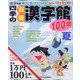 四季の別冊漢字館 2020年 08月号 [雑誌]