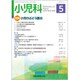 小児科 2020年 05月号 [雑誌]