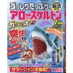 ずっしりたっぷりアロー & スケルトン 2020年 07月号 [雑誌]