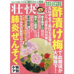 壮快 2020年 08月号 [雑誌]
