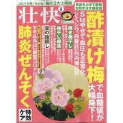 壮快 2020年 08月号 [雑誌]