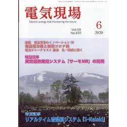 電気現場 2020年 06月号 [雑誌]