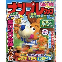 ヨドバシ Com ナンプレファン 年 08月号 雑誌 通販 全品無料配達