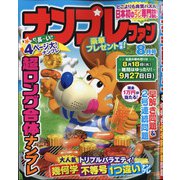 ナンプレファン 2020年 08月号 [雑誌]