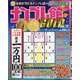 ナンプレ館GOLD (ゴールド) 2020年 08月号 [雑誌]