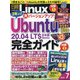 日経 Linux (リナックス) 2020年 07月号 [雑誌]