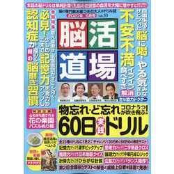 脳活道場 2020年 08月号 [雑誌]