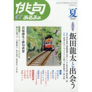 俳句 α (アルファ) 2020年 07月号 [雑誌]