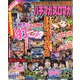 月刊パチマガスロマガ 2020年 08月号 [雑誌]