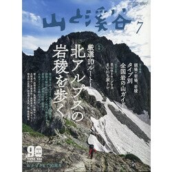 ヨドバシ.com - 山と渓谷 2020年 07月号 [雑誌] 通販【全品無料配達】