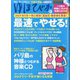 ゆほびか 2020年 08月号 [雑誌]