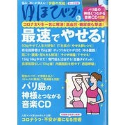ゆほびか 2020年 08月号 [雑誌]