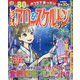 レディースアロー&スケルトン 2020年 08月号 [雑誌]
