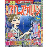 レディースアロー&スケルトン 2020年 08月号 [雑誌]
