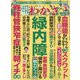 わかさ 2020年 08月号 [雑誌]