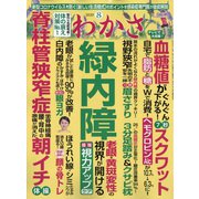 わかさ 2020年 08月号 [雑誌]