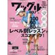 Waggle (ワッグル) 2020年 08月号 [雑誌]
