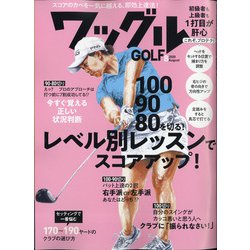 Waggle (ワッグル) 2020年 08月号 [雑誌]