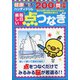 健康脳活ハンディドリル毎日楽しい点つなぎ 2020年 08月号 [雑誌]