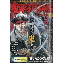 鬼平犯科帳 送り梅雨 2020年 08月号 [雑誌]