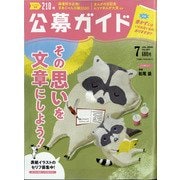 公募ガイド 2020年 07月号 [雑誌]