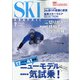 SKI GRAPHIC (スキーグラフィック) 2020年 07月号 [雑誌]
