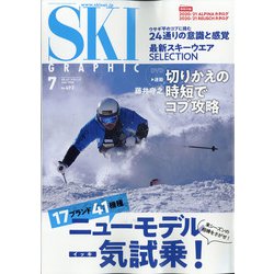 SKI GRAPHIC (スキーグラフィック) 2020年 07月号 [雑誌]