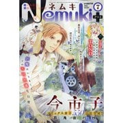 Nemuki + (ネムキプラス) 2020年 07月号 [雑誌]