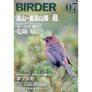 BIRDER (バーダー) 2020年 07月号 [雑誌]