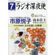 ラジオ深夜便 2020年 07月号 [雑誌]