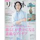 リンネル 2020年 08月号 [雑誌]