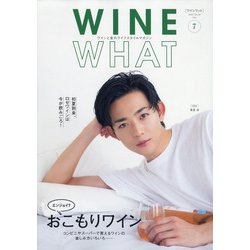 WINE WHAT!? (ワインホワット) 2020年 07月号 [雑誌]
